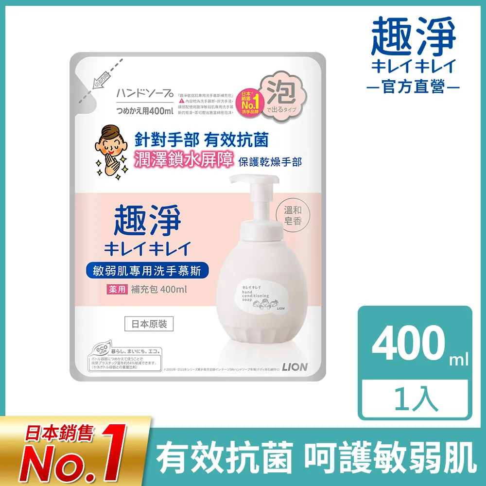 日本獅王lion趣淨敏弱肌專用洗手慕斯450ml 現貨速出! 歷史價格詳細信息