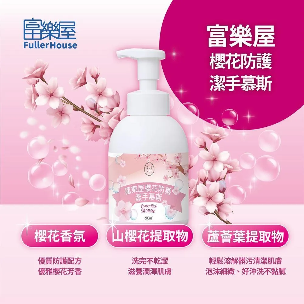 【富樂屋】櫻花防護潔手慕斯_箱購組(18入/箱-箱購) 歷史價格詳細信息