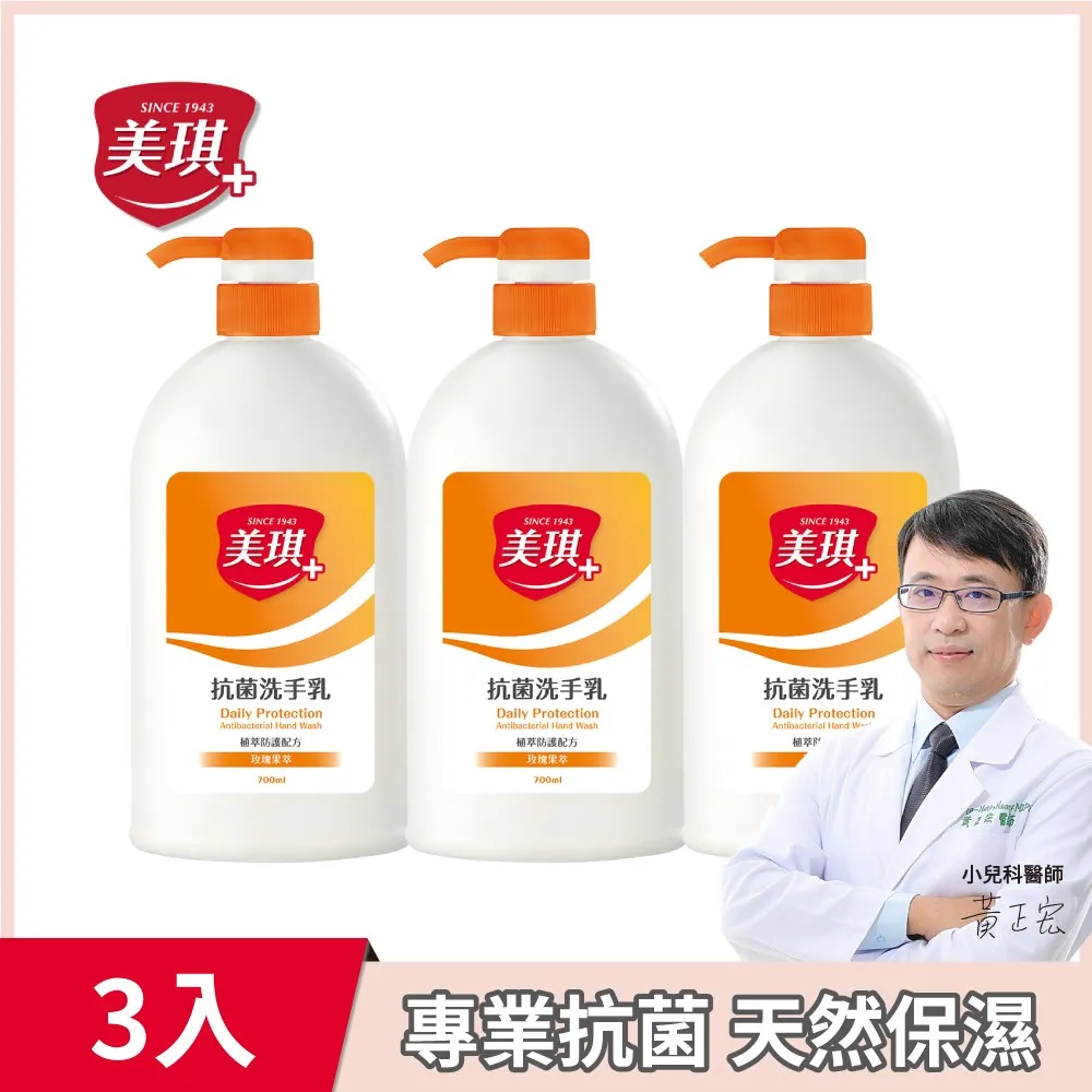 美琪 抗菌洗手乳(玫瑰果萃) 700ml X3 歷史價格詳細信息