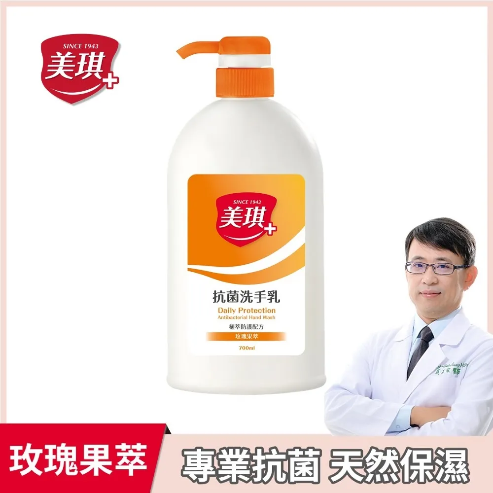 美琪 抗菌洗手乳(玫瑰果萃) 700ml X3 歷史價格詳細信息