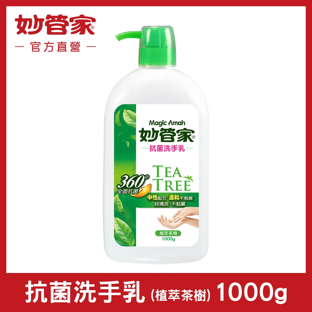 妙管家 抗菌洗手乳-茶樹油配方4000g*4入 歷史價格詳細信息