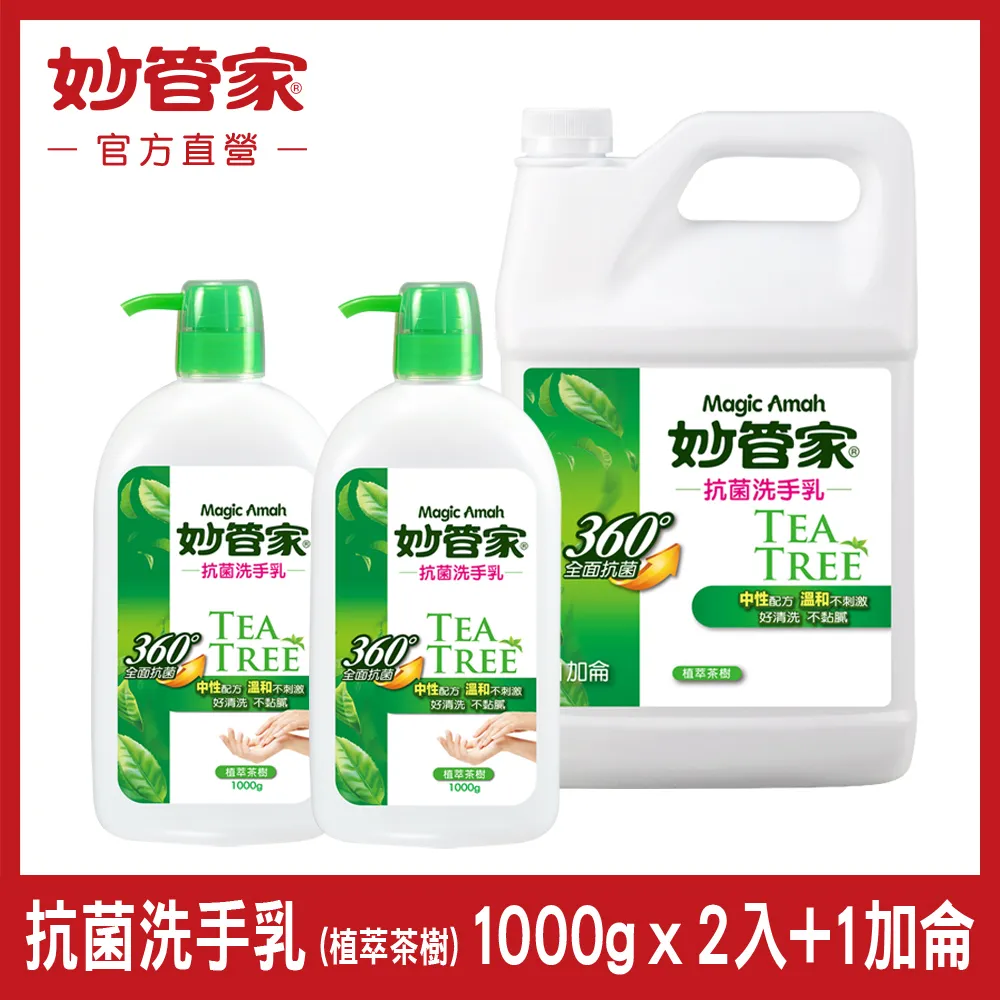 妙管家 抗菌洗手乳-茶樹油配方4000g*4入 歷史價格詳細信息