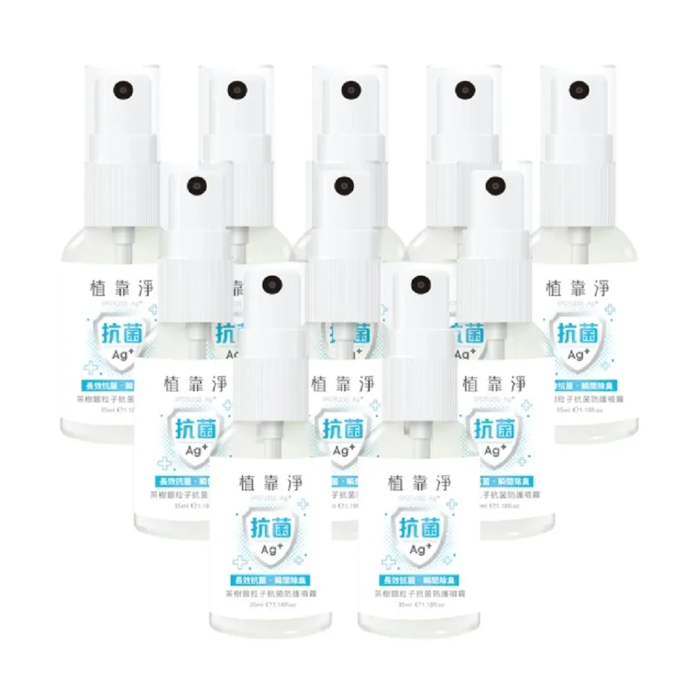 【植靠淨】茶樹銀粒子抗菌防護噴霧200mlX4入組(銀粒子長效抗菌 除臭 防疫必備) 歷史價格詳細信息