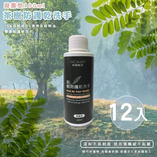 MONSA 茶樹防護乾洗手100ML 凝露型 8瓶1組-雙重防禦 保護自己 小包裝好攜帶 歷史價格詳細信息