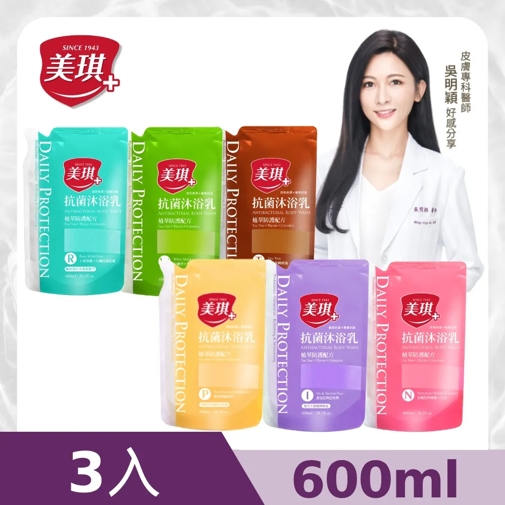 【3入組】美琪 抗菌沐浴乳 680ml (白麝香/小葉薔薇/蠟菊) 歷史價格詳細信息
