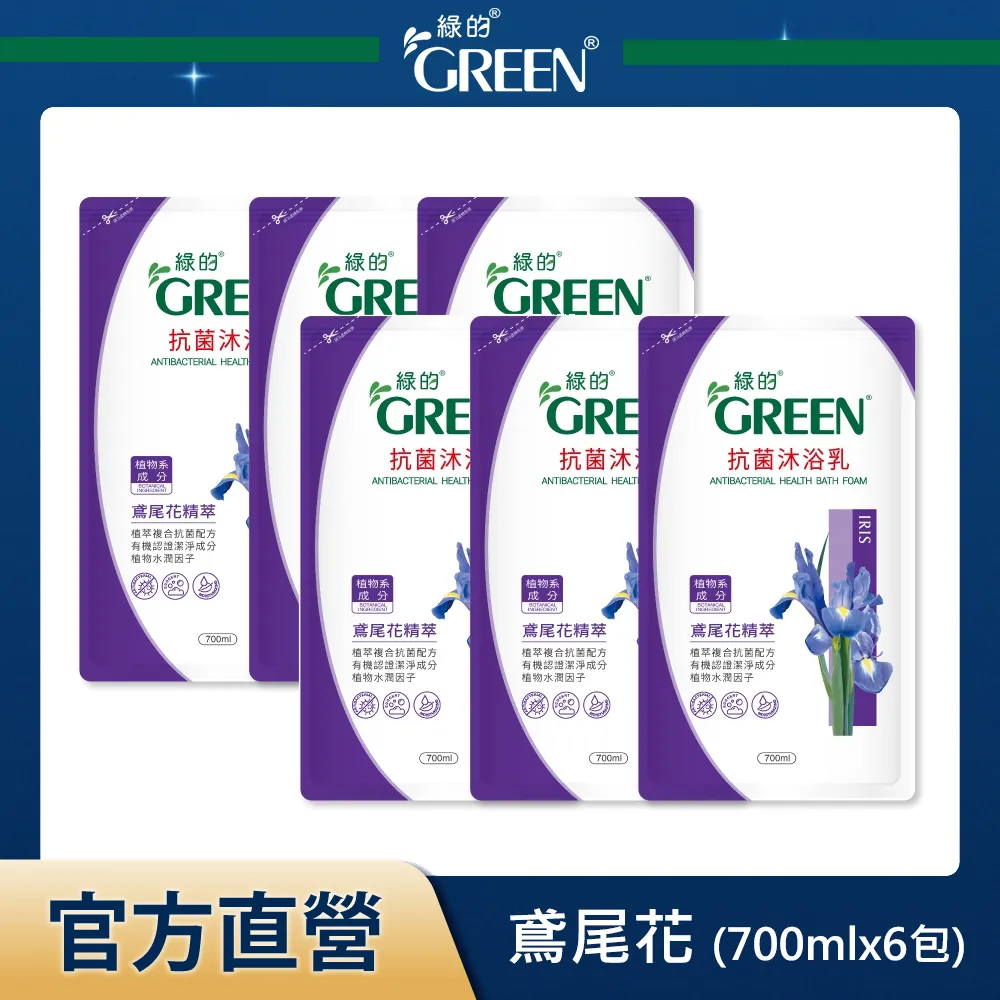 綠的GREEN 抗菌沐浴乳補充包-鳶尾花精萃700ml 歷史價格詳細信息