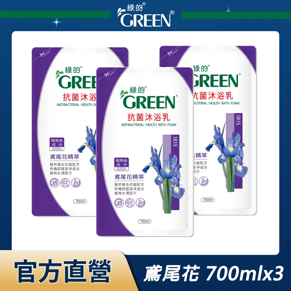 綠的GREEN 抗菌沐浴乳補充包-鳶尾花精萃700ml 歷史價格詳細信息