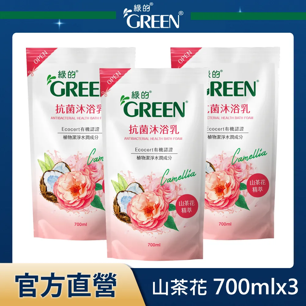Green 綠的 抗菌沐浴乳-補充包 700ml 綠茶／洋甘菊【新高橋藥局】2款可選 歷史價格詳細信息