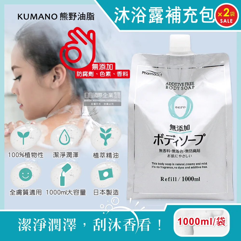 日本KUMANO熊野油脂-zero植萃精油保濕沐浴露1000ml/袋(保濕鎖水沐浴乳) 歷史價格詳細信息