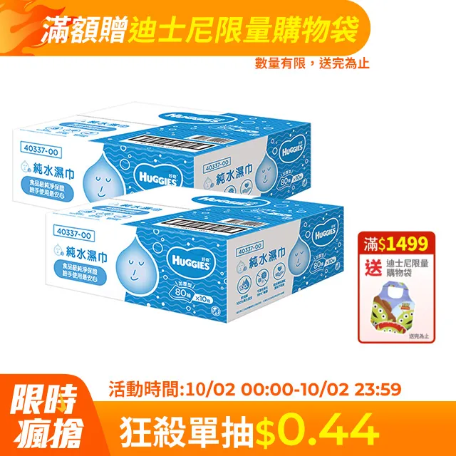 好奇超純水濕巾-加厚型80PC抽【家樂福】 歷史價格詳細信息