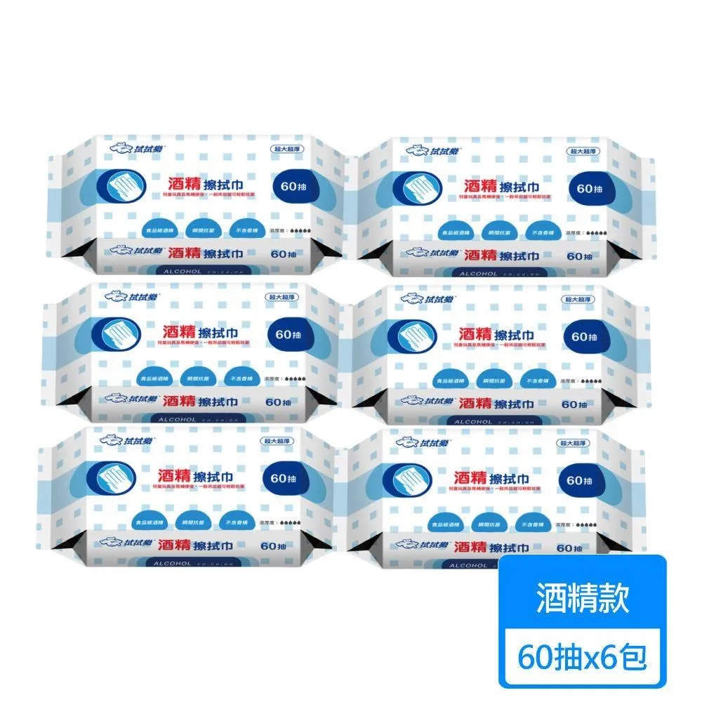【拭拭樂】酒精擦抗菌濕巾60抽x2包+隨身包10抽x5包+ 75%酒精擦拭巾30抽x2包 歷史價格詳細信息