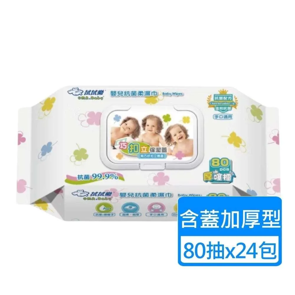 【拭拭樂】巧扣立蓋超厚嬰兒抗菌濕巾80抽x8包+隨身型嬰兒超純水柔濕巾25抽x6包 歷史價格詳細信息