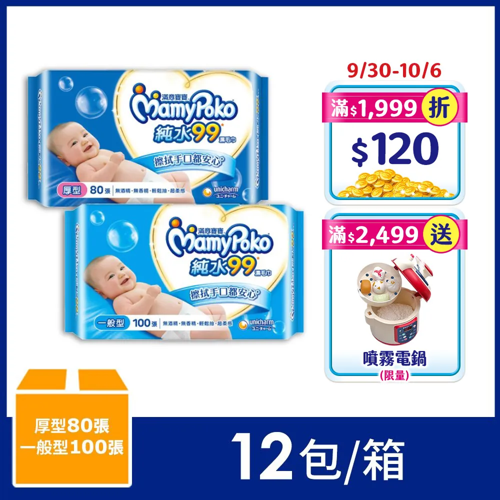 滿意寶寶 天生柔嫩溫和純水濕巾-補充包 箱購24包 (一般型100抽/厚型80抽) 歷史價格詳細信息