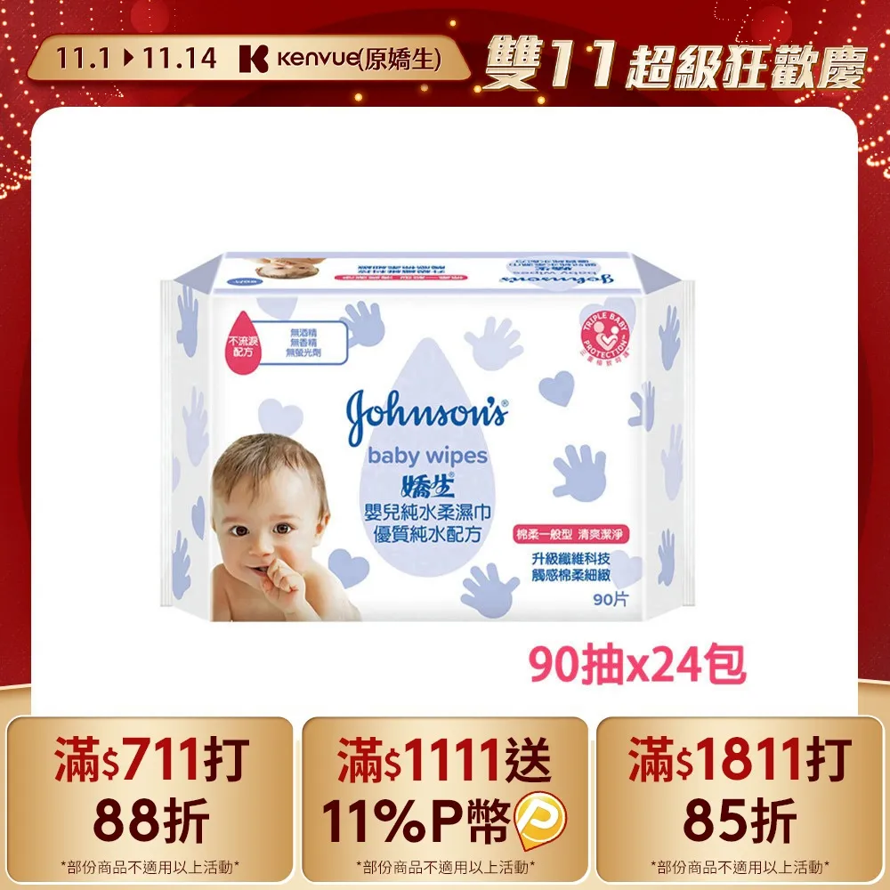 嬌生嬰兒 純水柔濕巾(棉柔加厚型)80片x12入(箱購) 歷史價格詳細信息