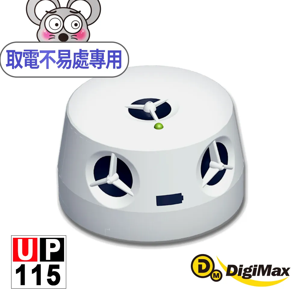 DigiMax★UP-115『五雷轟鼠』五喇叭電池式超音波驅鼠蟲器-2入組[獨家電池式] [強力超音波] 歷史價格詳細信息