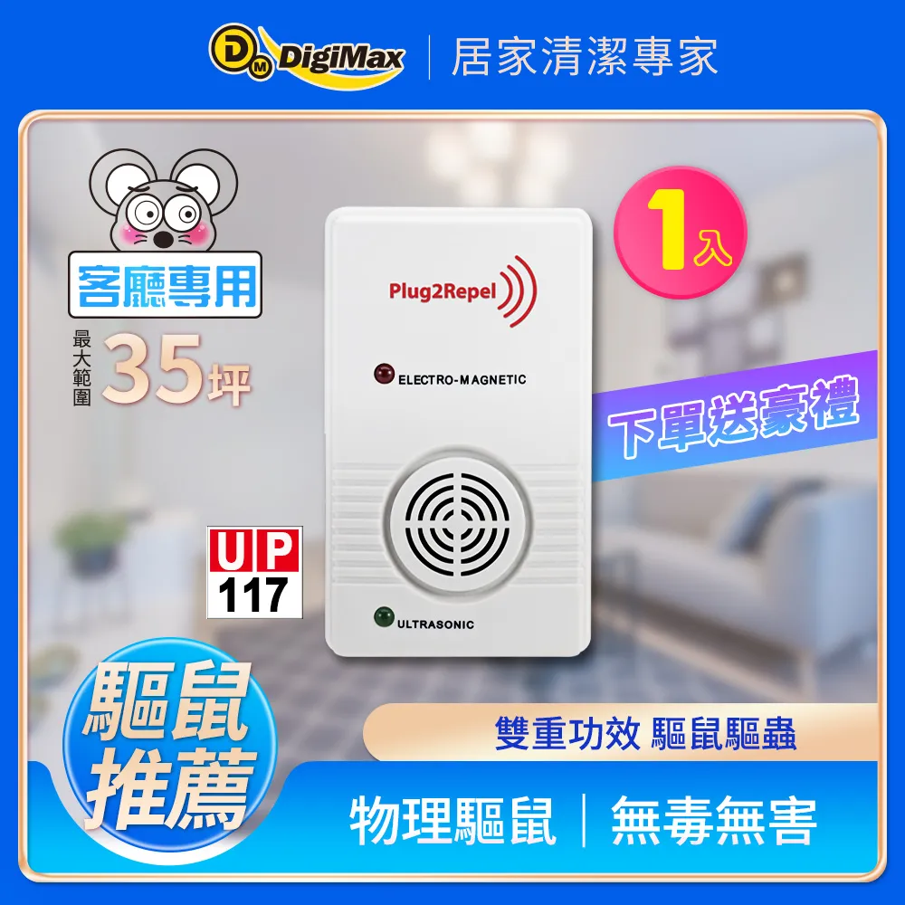 Digimax★UP-117 『天降驅鼠神兵』威豹超音波驅鼠蟲器 歷史價格詳細信息