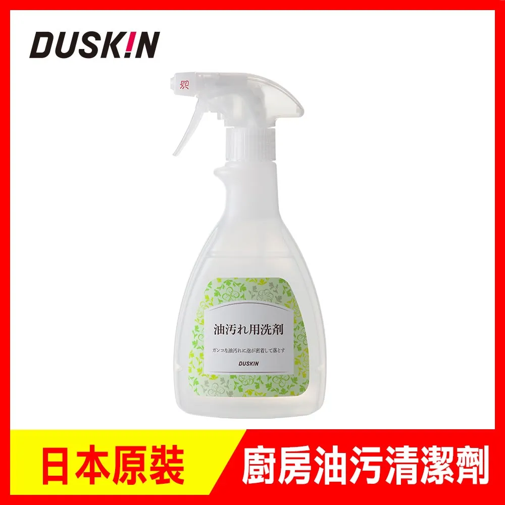 【DUSKIN樂清】廚房油污清潔劑500ml(含噴頭) 歷史價格詳細信息