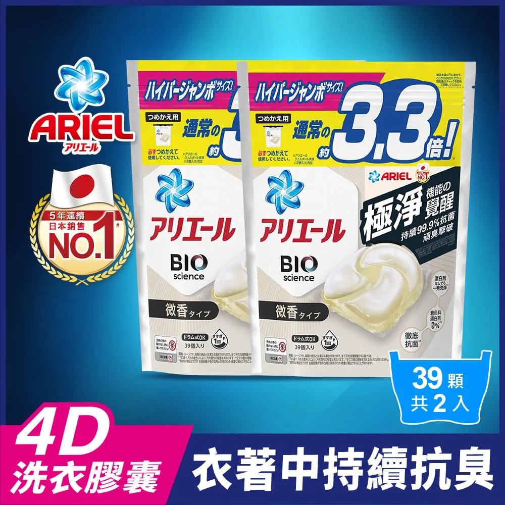 ARIEL 4D抗菌洗衣膠囊/洗衣球 （微香型） 31顆袋裝 X2件組 歷史價格詳細信息