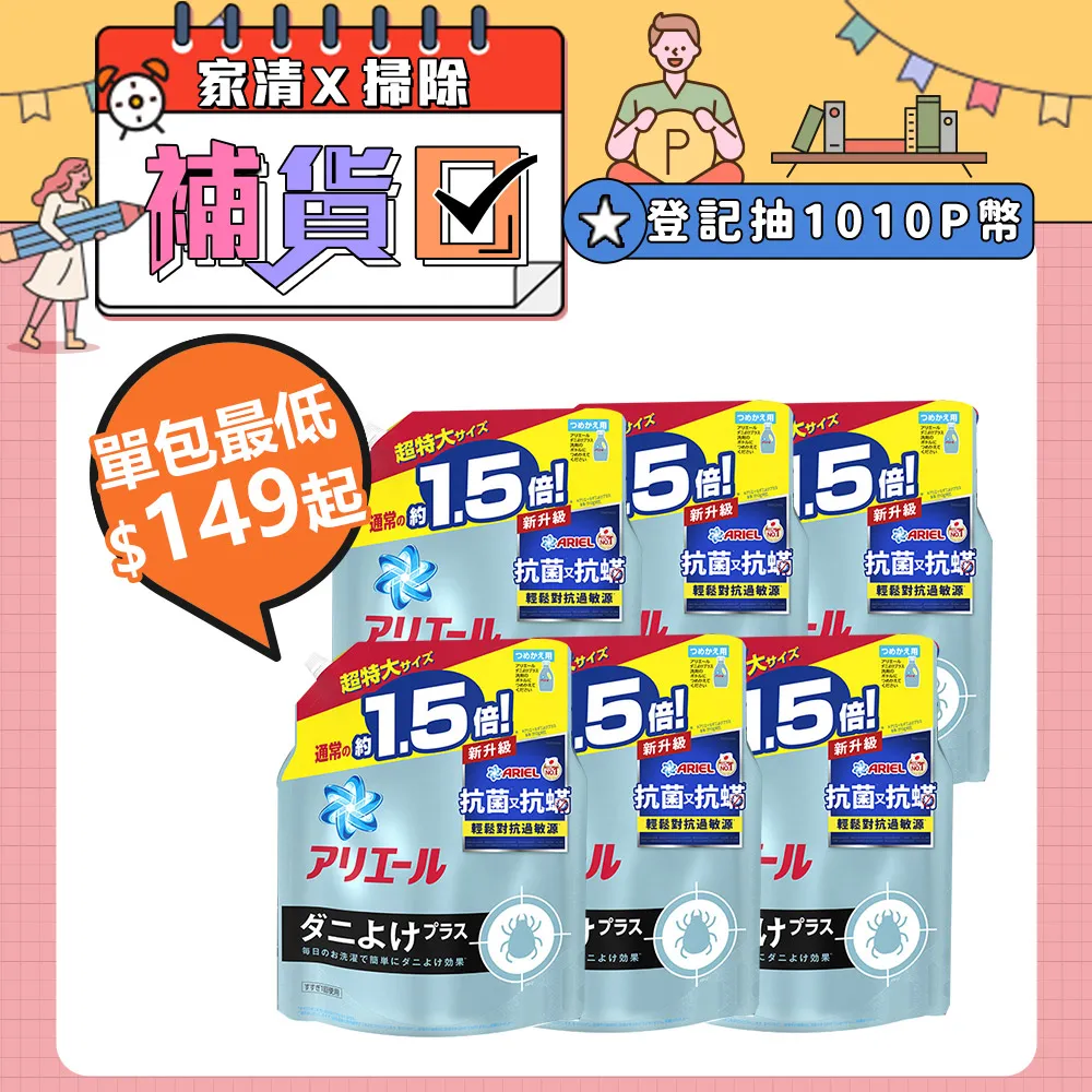 ARIEL 超濃縮抗菌抗螨洗衣精補充包 1360g【家樂福】 歷史價格詳細信息