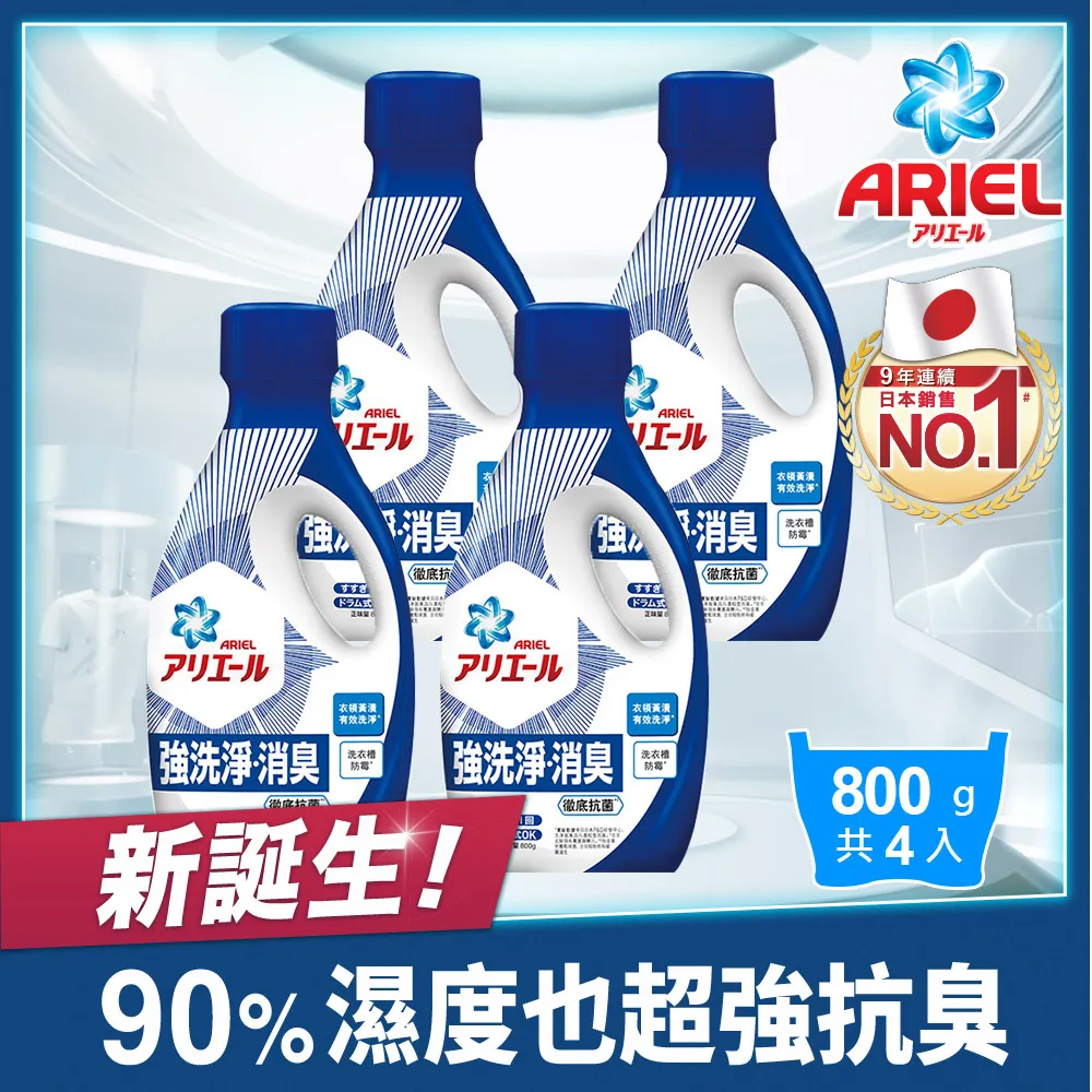 ARIEL超濃縮抗菌洗衣精800G瓶裝 歷史價格詳細信息