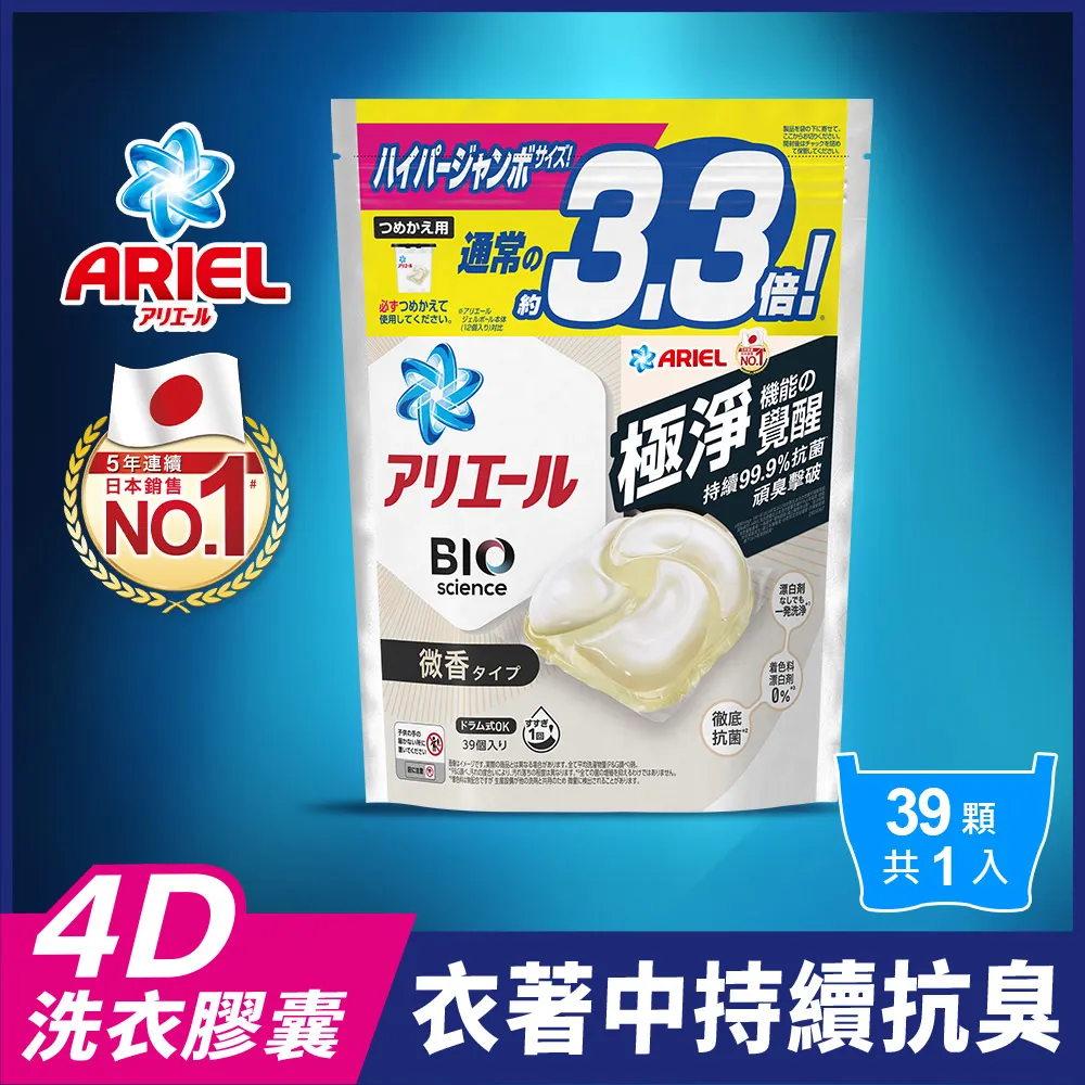 ARIEL 4D抗菌洗衣膠囊/洗衣球 （微香型） 31顆袋裝 X2件組 歷史價格詳細信息