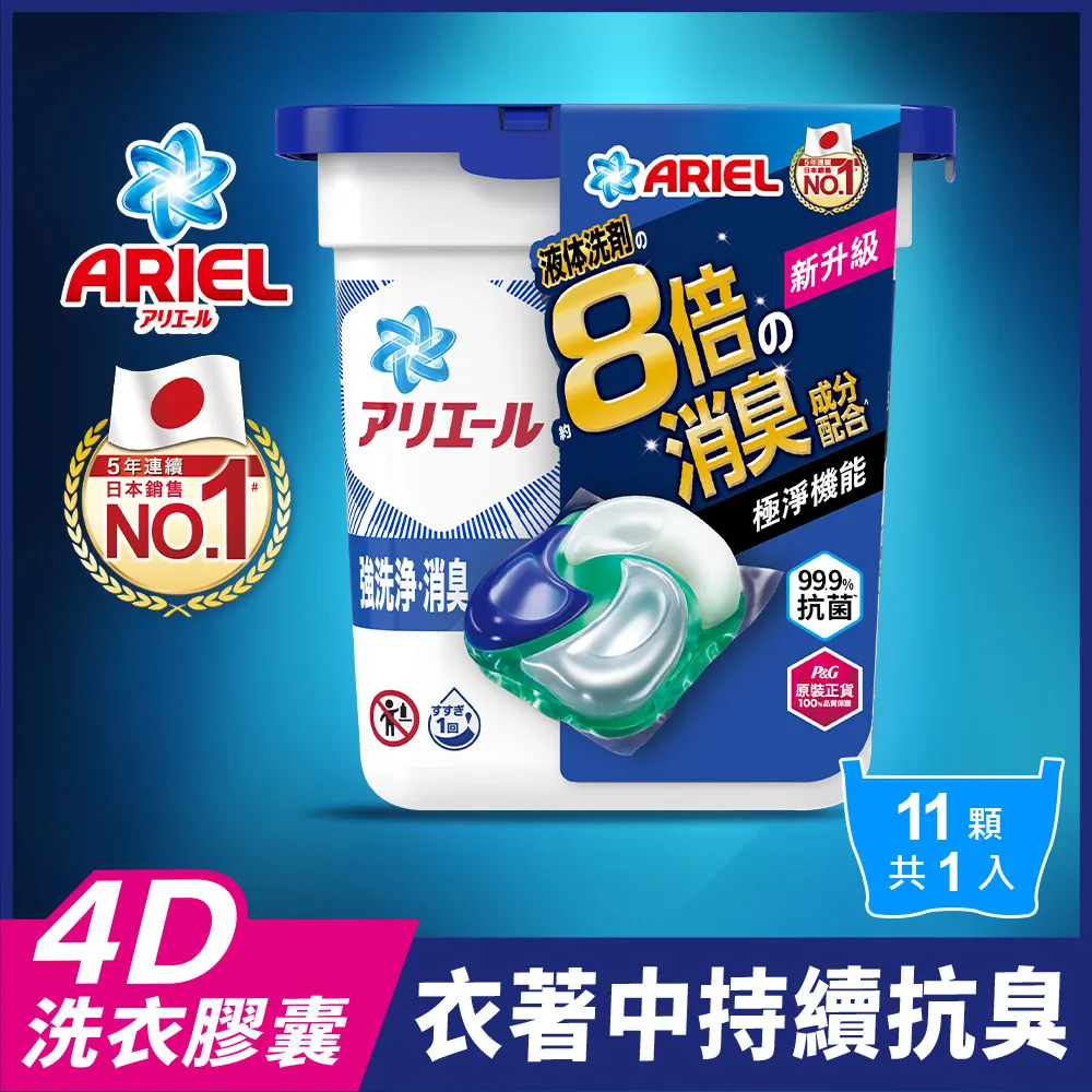 ARIEL 4D抗菌洗衣膠囊/洗衣球（抗菌去漬款） 12個盒裝 歷史價格詳細信息