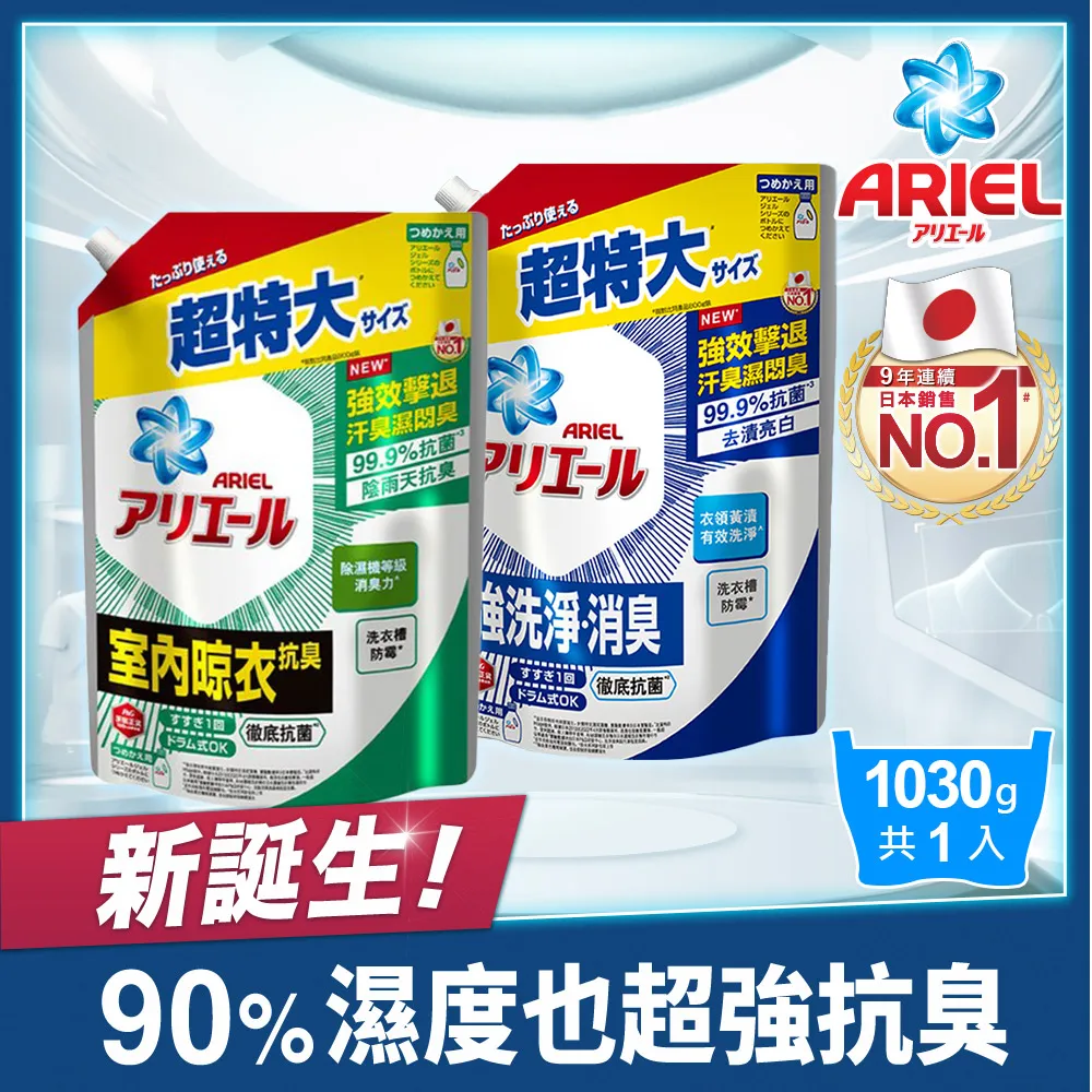 Ariel濃縮洗衣精補充室內晾衣型1520g【兩入組】【愛買】 歷史價格詳細信息