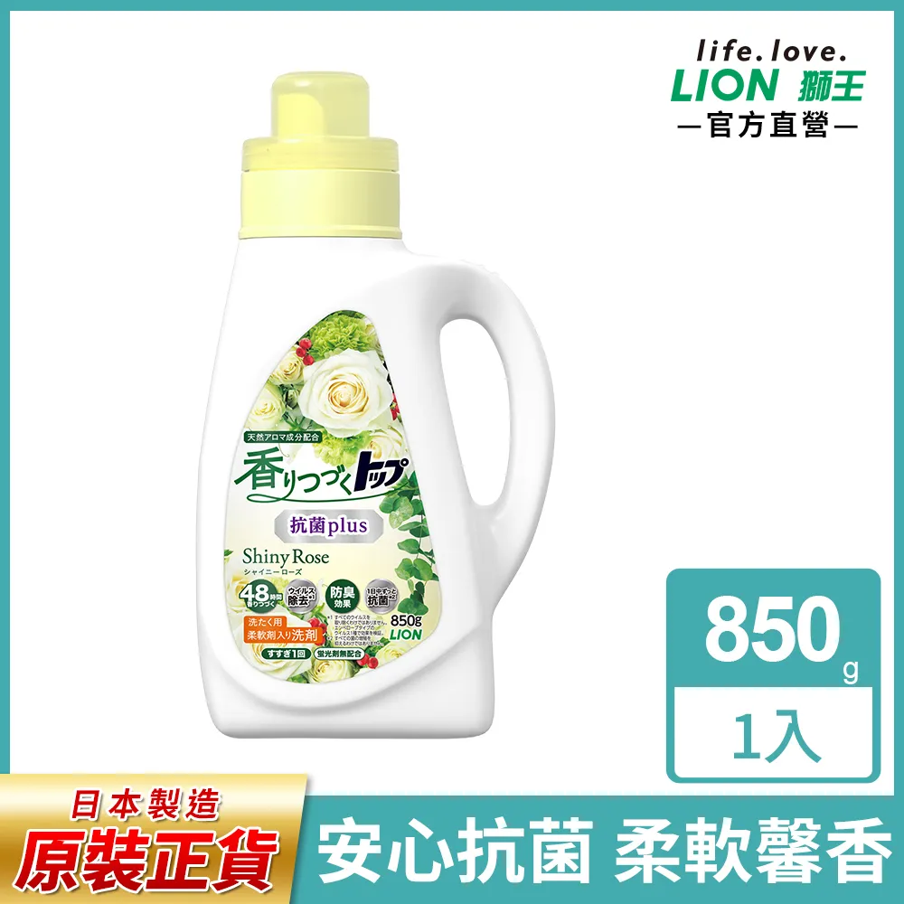 日本獅王LION  香氛柔軟濃縮洗衣精 850gx4 │台灣獅王官方旗艦店(集點加購) 歷史價格詳細信息