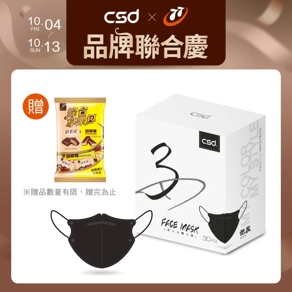 中衛 醫療口罩 3D立體 酷黑迷彩1盒入-鬆緊耳帶(30入/盒) 現貨 蝦皮直送 歷史價格詳細信息