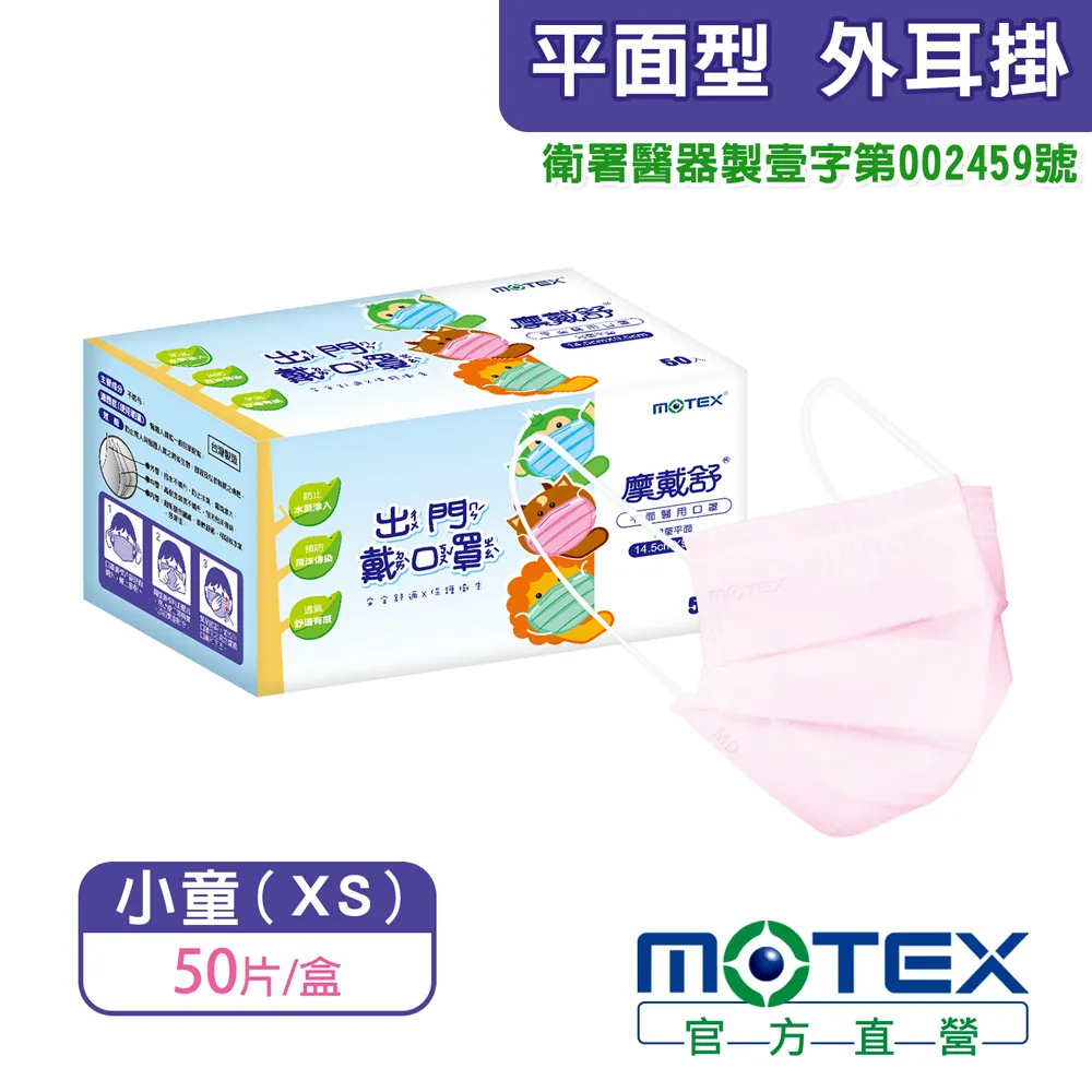 【MOTEX 摩戴舒】兒童專用醫用口罩 綠色(50片/盒) 歷史價格詳細信息
