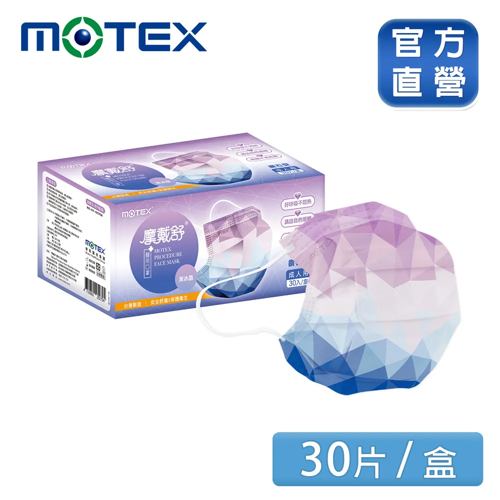 【MOTEX 摩戴舒】醫用口罩 紫芋波波(50片/盒) 歷史價格詳細信息