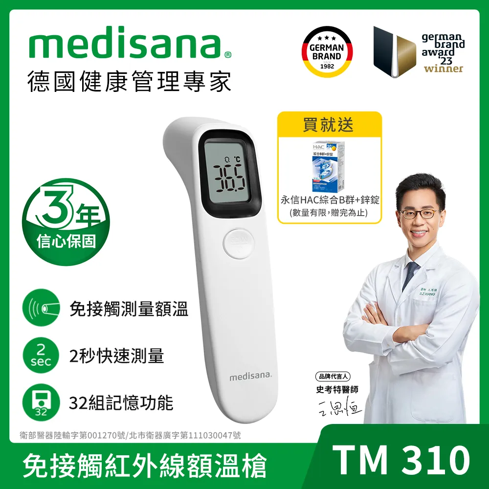 【德國 medisana】TM300 多功能紅外線耳額溫槍 歷史價格詳細信息