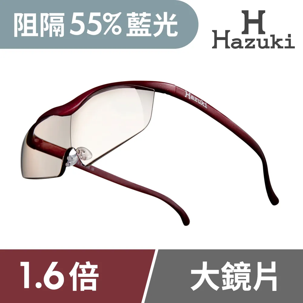 【Hazuki】日本葉月抗藍光放大鏡1.6倍大鏡片-茶色鏡片(紅-濾藍光率55%) 歷史價格詳細信息
