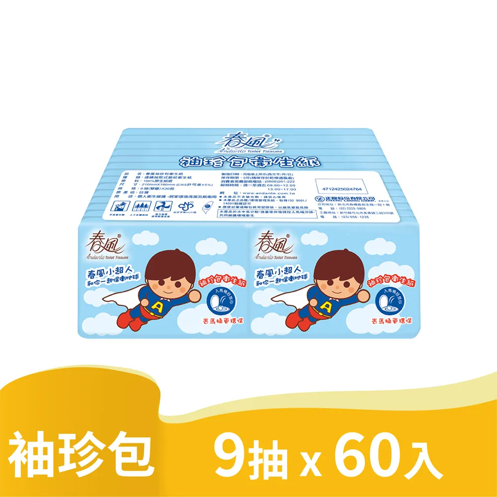 春風 小超人 袖珍包 衛生紙 9抽30包20串共600包/箱  可投入馬桶更環保 歷史價格詳細信息