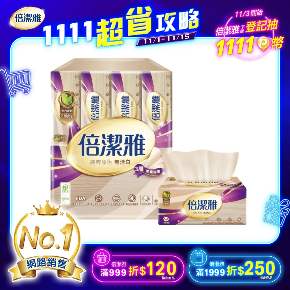 倍潔雅無漂白3層抽取衛生紙 PEFC (100抽8包8袋/箱) 歷史價格詳細信息