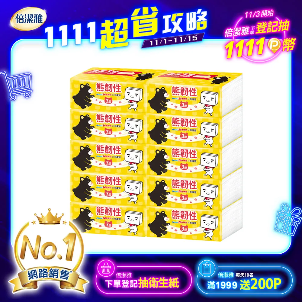 柔情 抽取式衛生紙-熊熊經典款(100抽x24包x3袋/箱) 歷史價格詳細信息