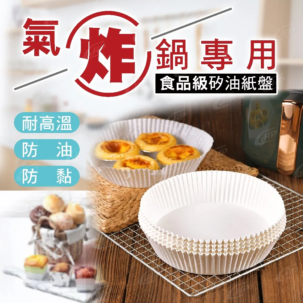 氣炸鍋烘焙紙 烘焙紙1片1元-100片50元 【洛希可嚴選】 氣炸鍋紙 料理紙 歷史價格詳細信息