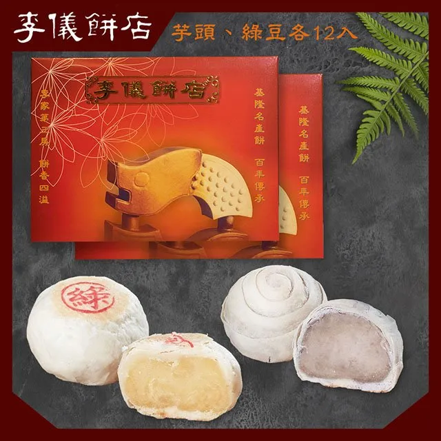【李儀餅店】鳳梨酥(8入/盒)x3盒 歷史價格詳細信息