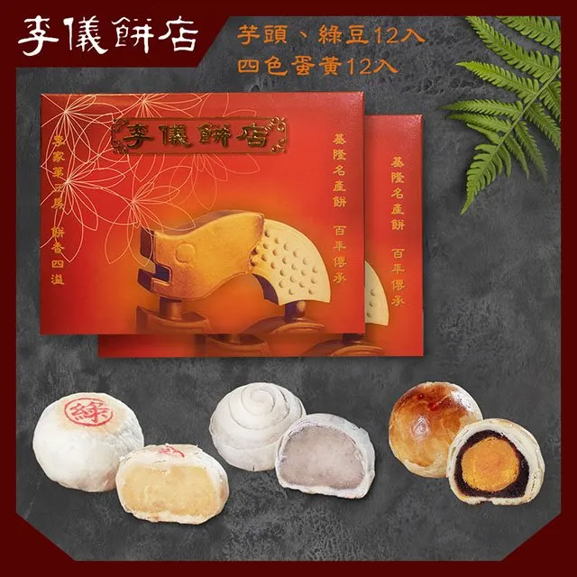 【李儀餅店】鳳梨酥(8入/盒)x3盒 歷史價格詳細信息