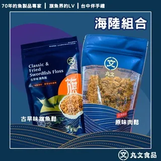 【丸文】古早魚鬆肉鬆禮盒-(古早味旗魚鬆220g+原味肉鬆240g+豬肉絲220g) 歷史價格詳細信息