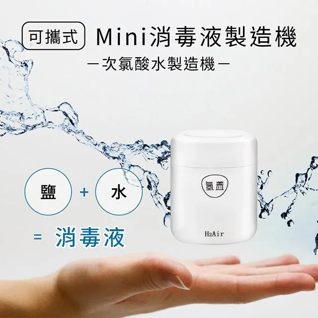 可攜式Mini消毒液製造機 次氯酸鈉水製造機 歷史價格詳細信息