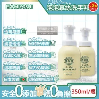 日本 MiYOSHi 無添加 泡沫洗手乳瓶裝+補充包650ml 歷史價格詳細信息