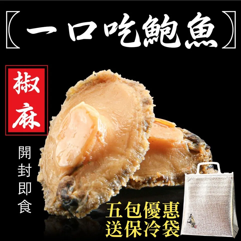 鮮香一口鮑魚任選5包(日式磯煮/激辛椒香/10粒/包) 歷史價格詳細信息
