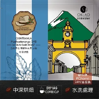 【歐客佬】瓜地馬拉 薇薇特南果 高海拔精選瑪雅 水洗 (掛耳包) 白金烘焙 (43010379)【買1送1】 歷史價格詳細信息