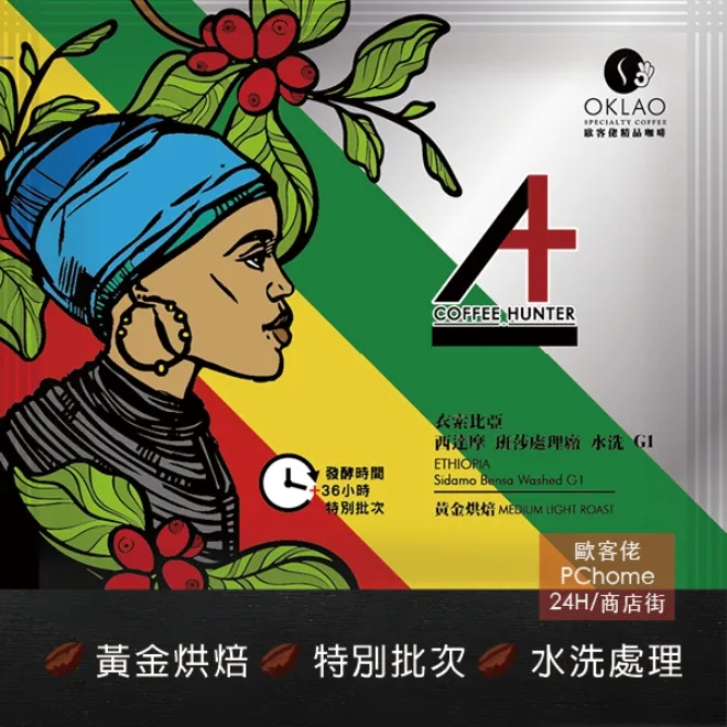 衣索比亞 西達摩 班莎 龐貝村處理廠 半磅《精品咖啡豆×接單新鮮現烘》熟豆 新鮮不貴 探索美味莊園豆 精品豆 單品咖啡 歷史價格詳細信息