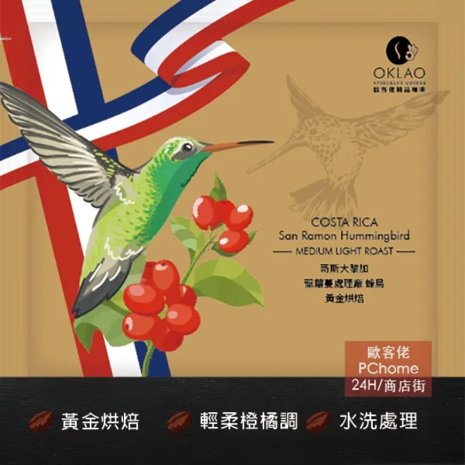【歐客佬】哥斯大黎加 聖維托 小蜜蜂 藝伎 紅蜜處理 (掛耳包) 黃金烘焙 (43010775)【買1送1】 歷史價格詳細信息