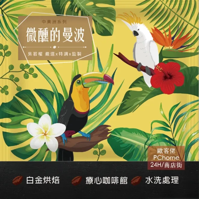 【歐客佬】療心咖啡館 思戀的綻放 非洲特調 水洗 (掛耳包) 白金烘焙 (43010504)《10包入》 歷史價格詳細信息