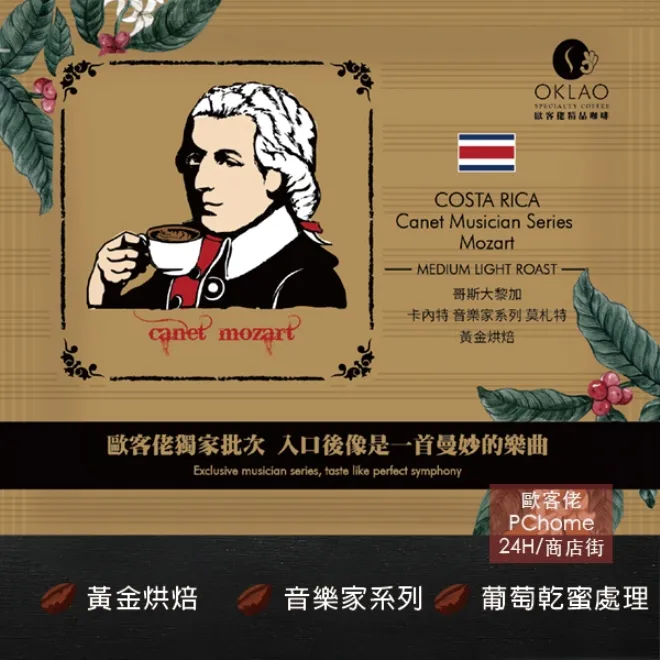 哥斯大黎加-莫札特 .卡內特莊園咖啡豆 音樂家系列  半磅240g.處理法: 葡萄乾蜜處理-淺中培.口感乾淨甜膩滑順. 歷史價格詳細信息