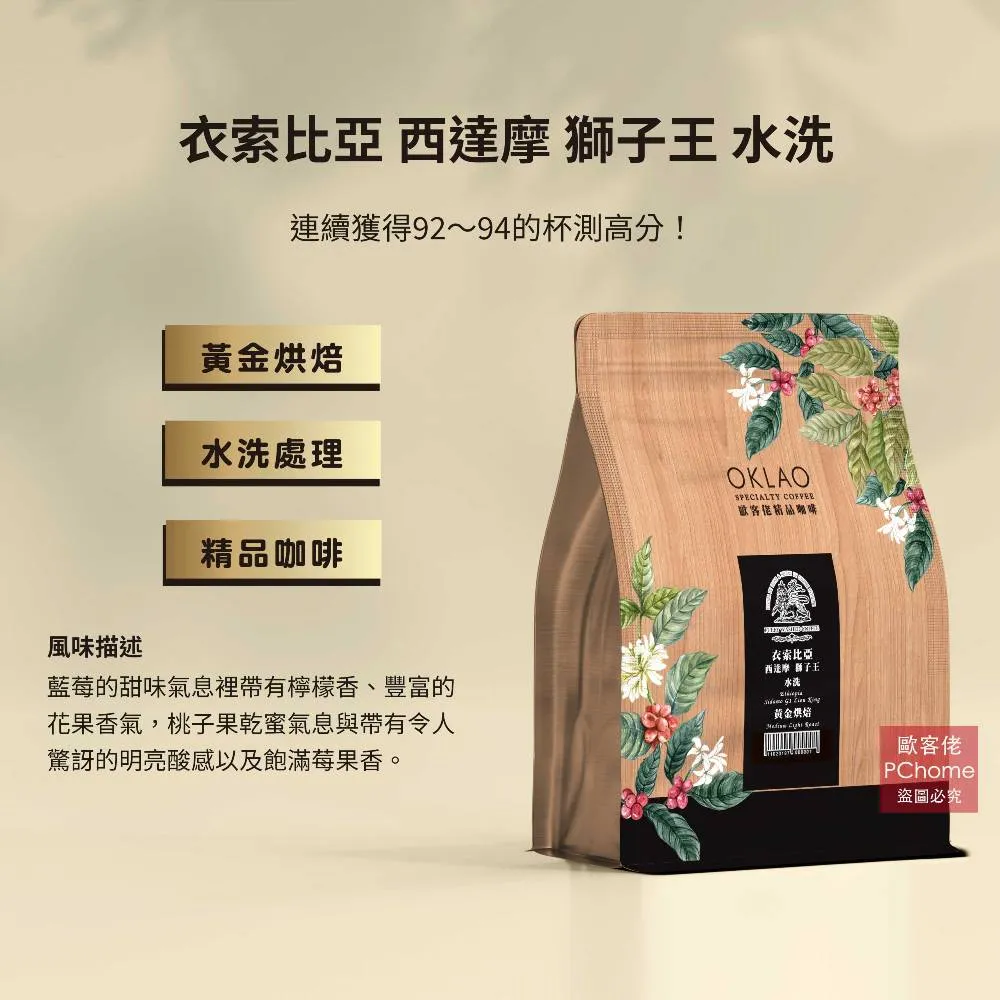 【烘焙者咖啡】衣索比亞 西達摩 咖啡豆 歷史價格詳細信息
