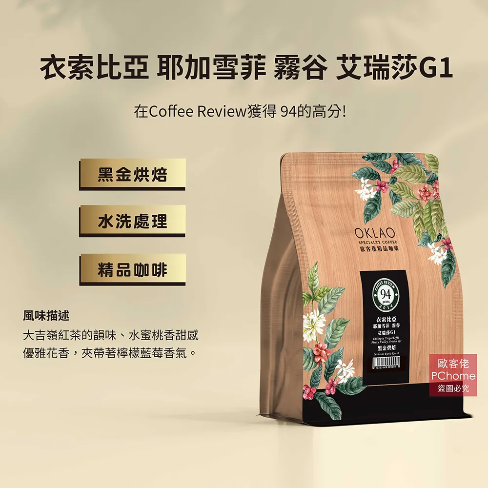 耶加雪菲G1 咖啡豆 半磅（衣索比亞） 歷史價格詳細信息